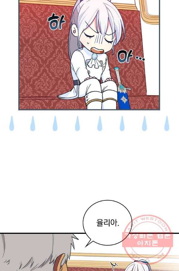 얼음꽃 기사 8화 7