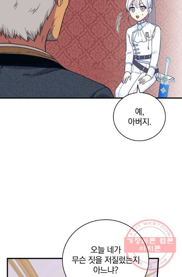 얼음꽃 기사 8화 8