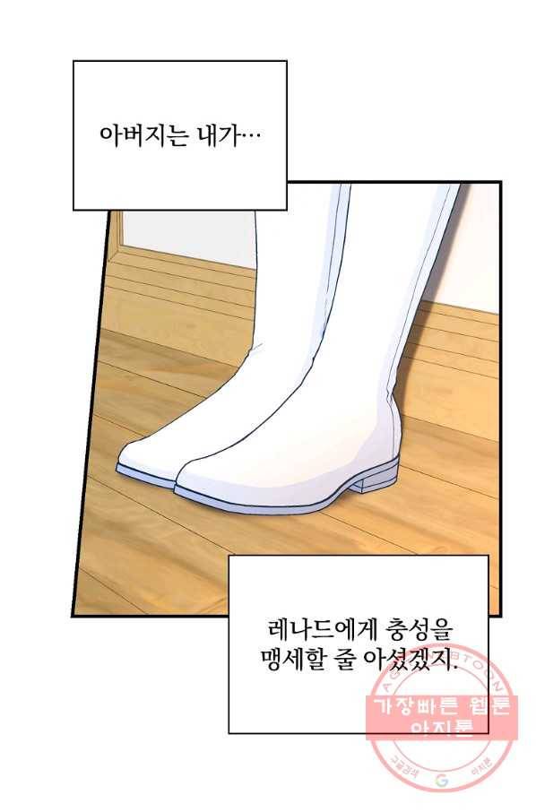얼음꽃 기사 8화 10