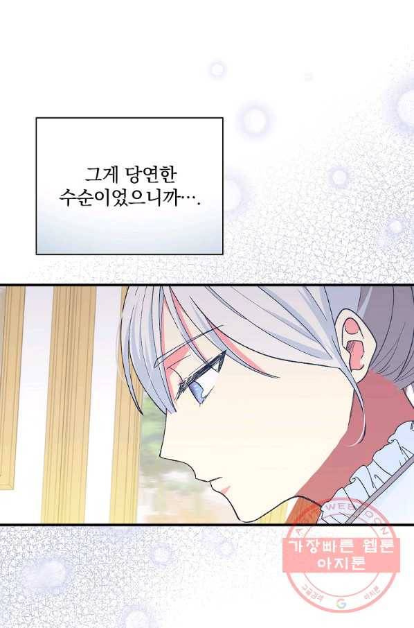 얼음꽃 기사 8화 11