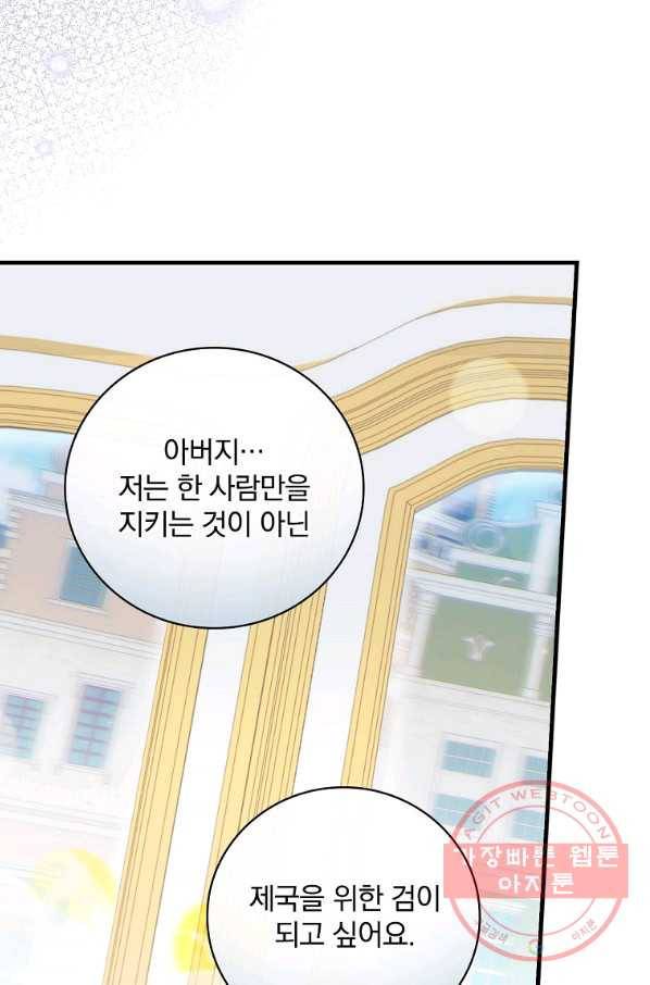 얼음꽃 기사 8화 12