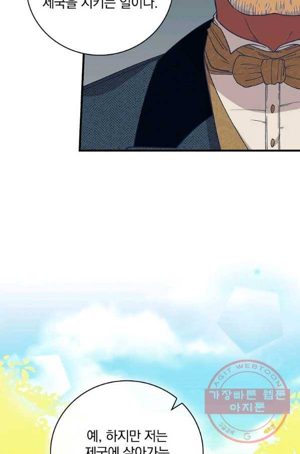 얼음꽃 기사 8화 14