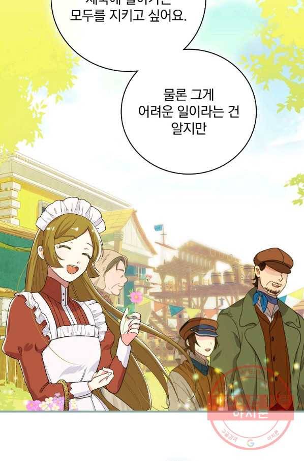얼음꽃 기사 8화 15