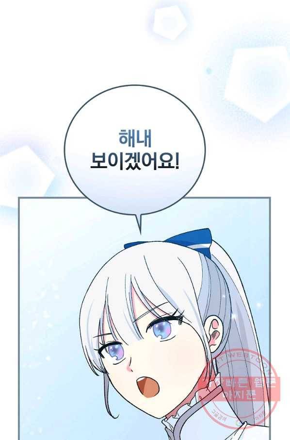 얼음꽃 기사 8화 16
