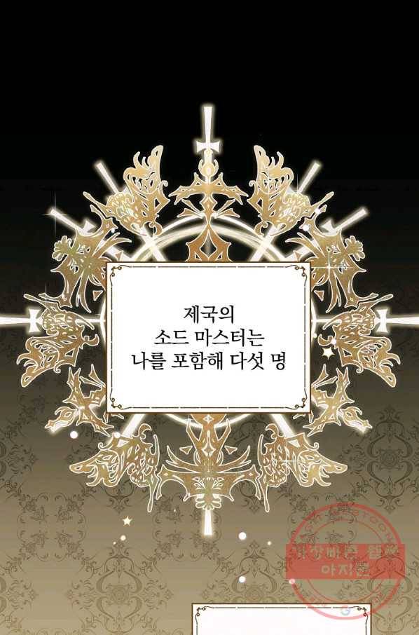 얼음꽃 기사 16화 1