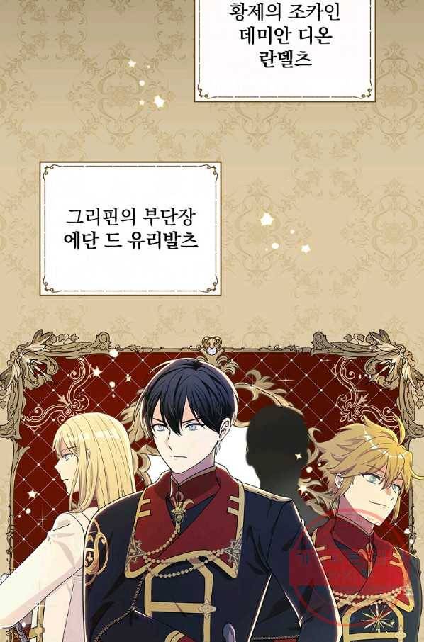 얼음꽃 기사 16화 2