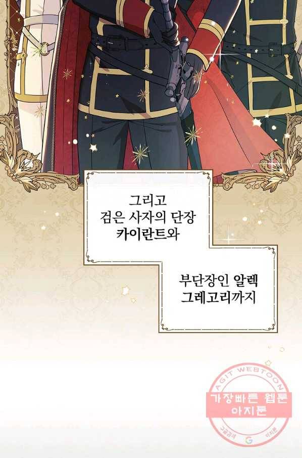 얼음꽃 기사 16화 3
