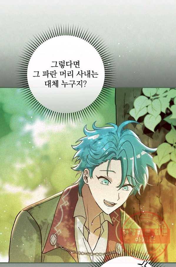 얼음꽃 기사 16화 4