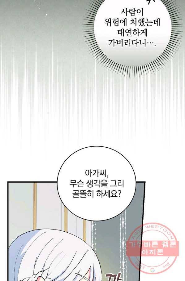 얼음꽃 기사 16화 5