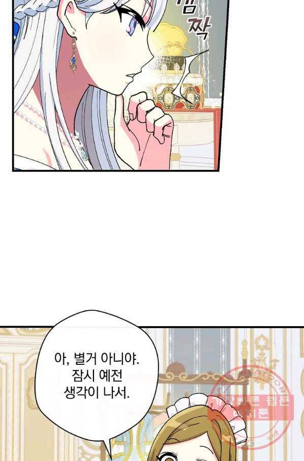얼음꽃 기사 16화 6