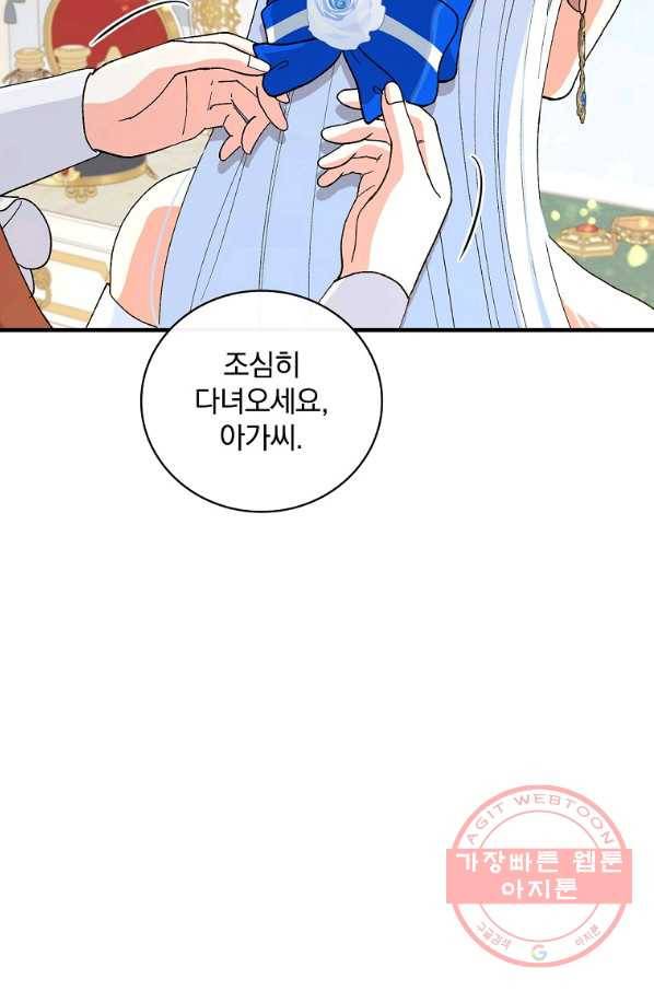 얼음꽃 기사 16화 8