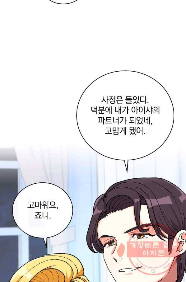 얼음꽃 기사 16화 14
