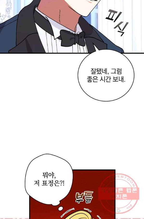 얼음꽃 기사 16화 16