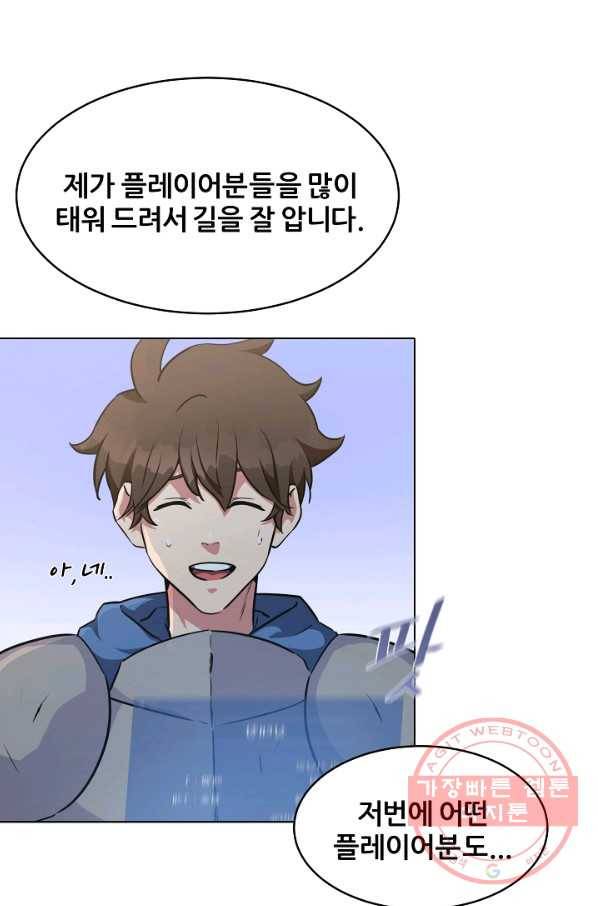 1레벨 플레이어 6화 5