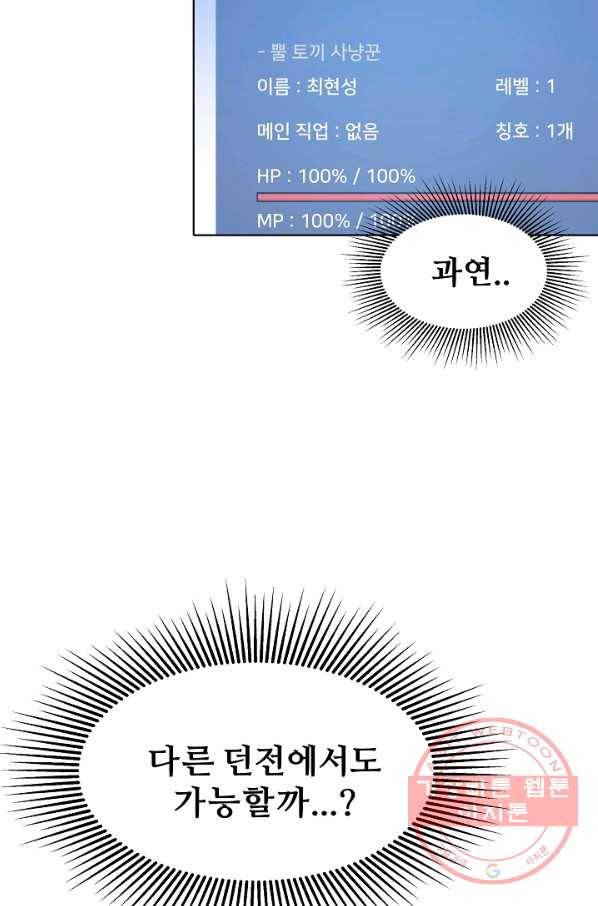 1레벨 플레이어 6화 7