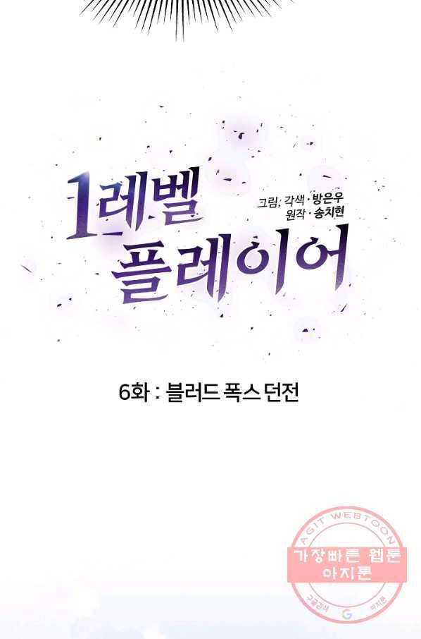 1레벨 플레이어 6화 8