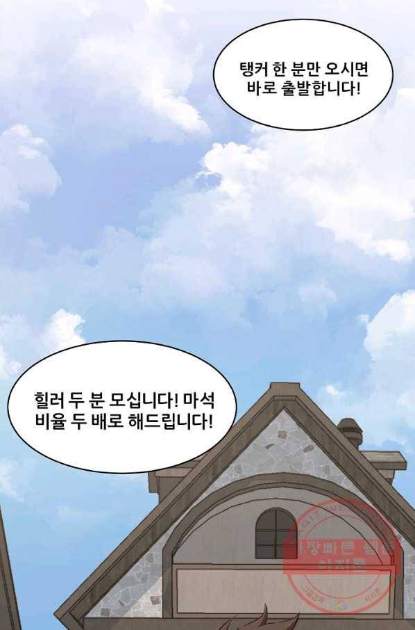 1레벨 플레이어 6화 9