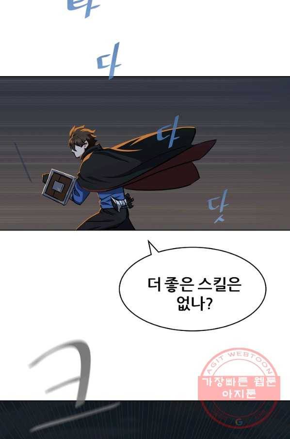 1레벨 플레이어 16화 2