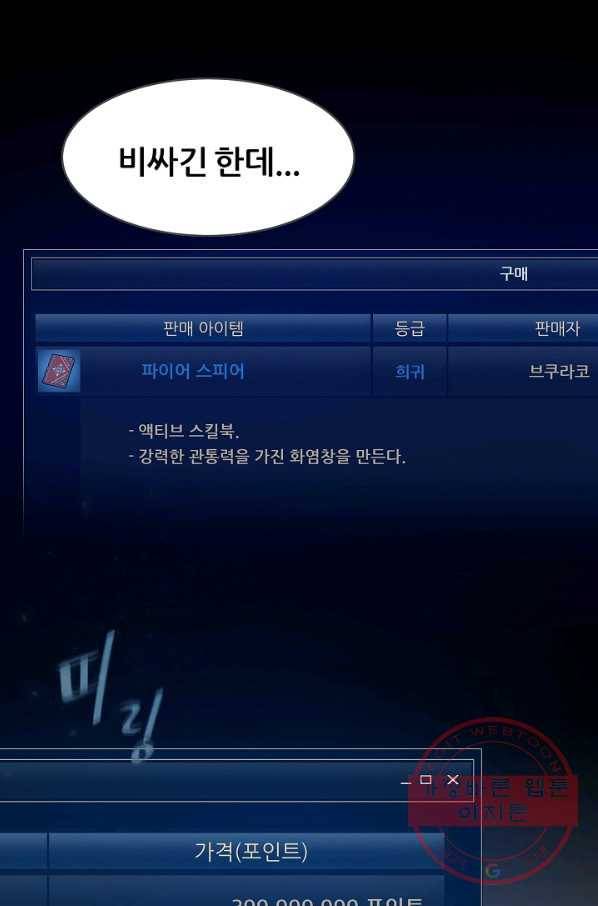 1레벨 플레이어 16화 5
