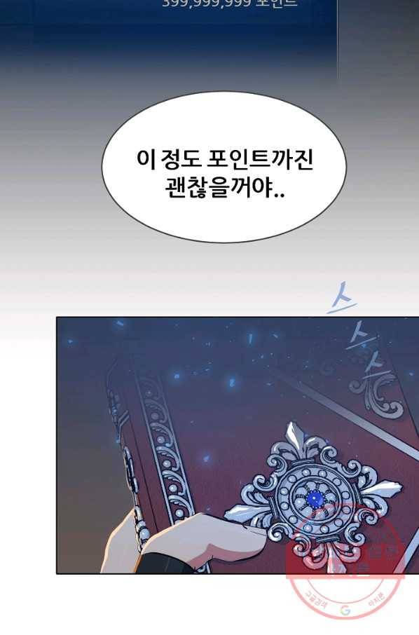 1레벨 플레이어 16화 6