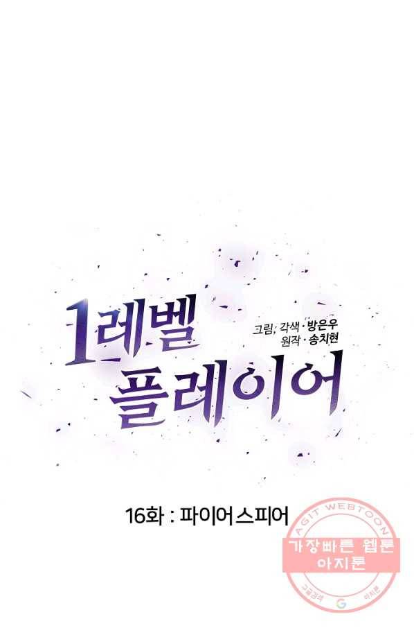 1레벨 플레이어 16화 14
