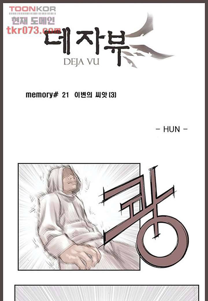 데자뷰 21화 1