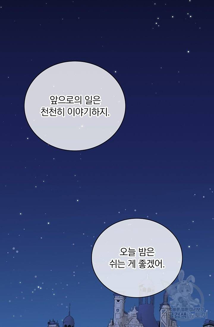 눌리타스 : 절반의 백작 영애 43화 2