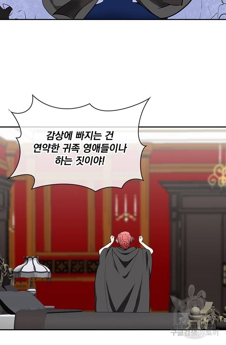 눌리타스 : 절반의 백작 영애 43화 11