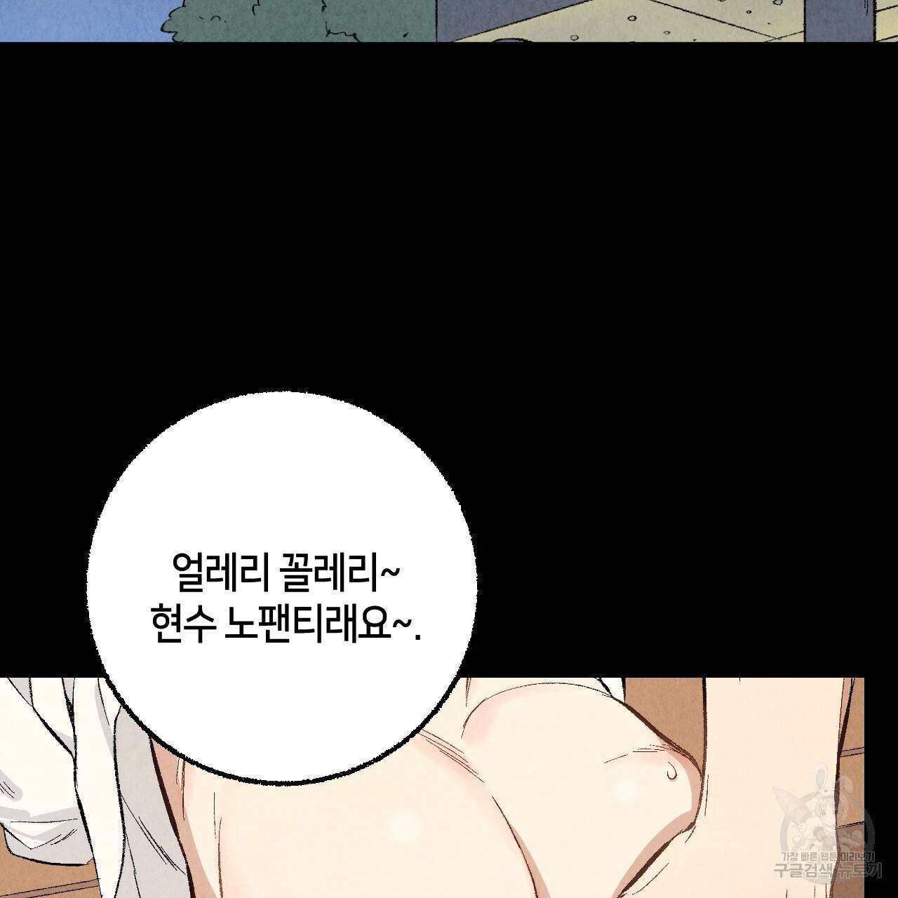 퍼펙트 버디 FUCK-PECT BUDDY 33화 2