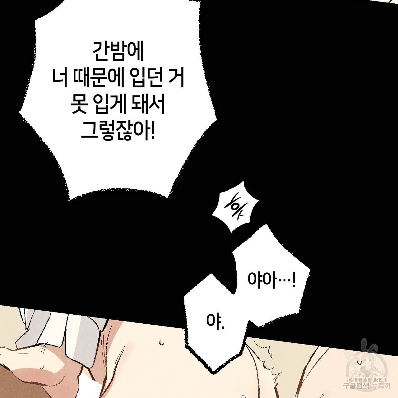 퍼펙트 버디 FUCK-PECT BUDDY 33화 6