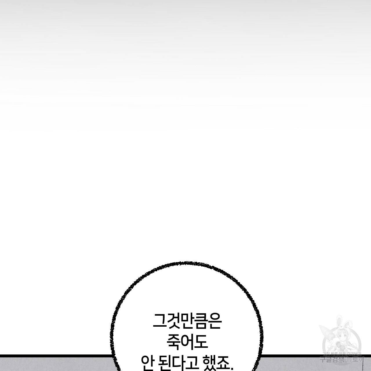 퍼펙트 버디 FUCK-PECT BUDDY 33화 14