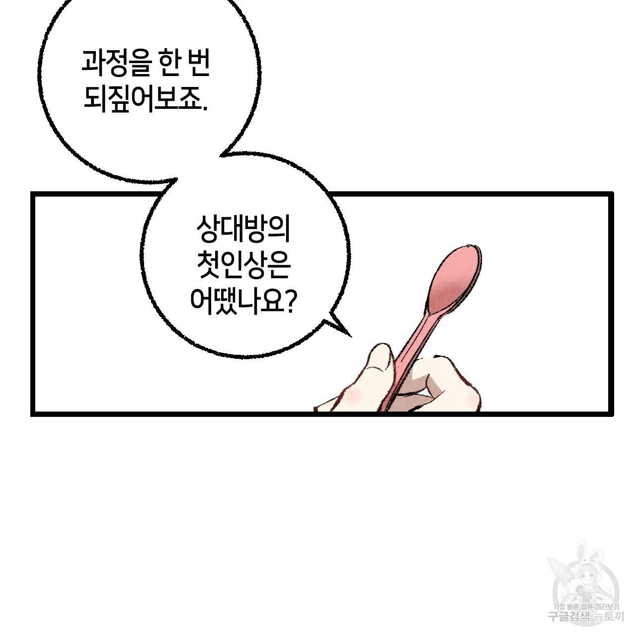 퍼펙트 버디 FUCK-PECT BUDDY 33화 17