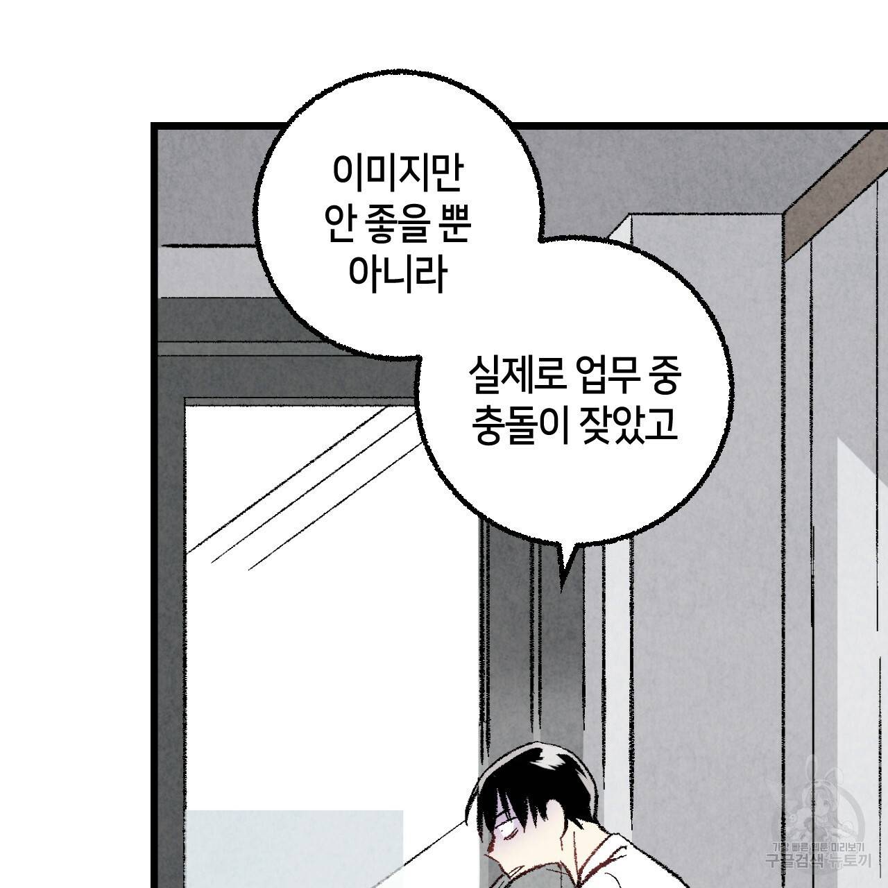 퍼펙트 버디 FUCK-PECT BUDDY 33화 19