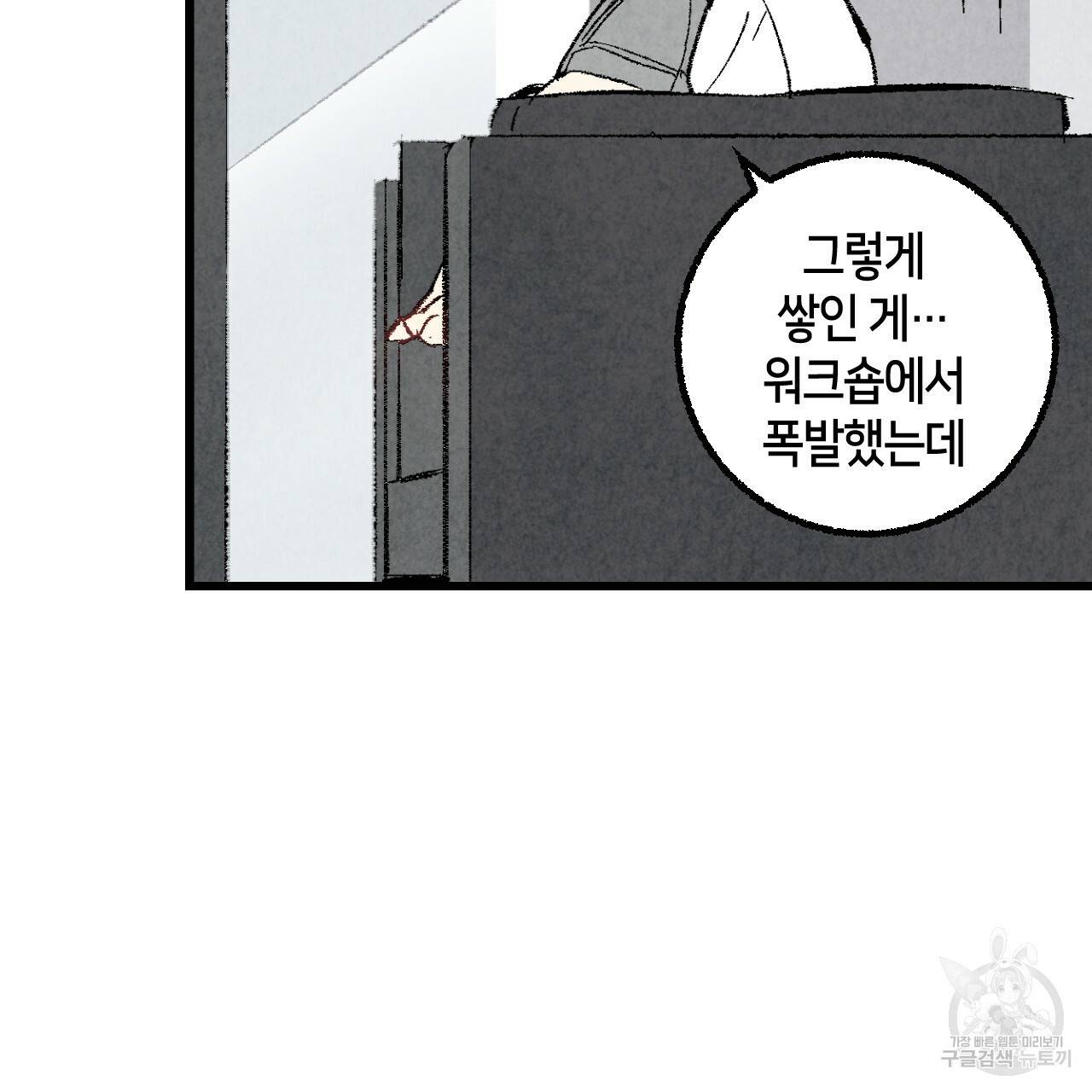 퍼펙트 버디 FUCK-PECT BUDDY 33화 20