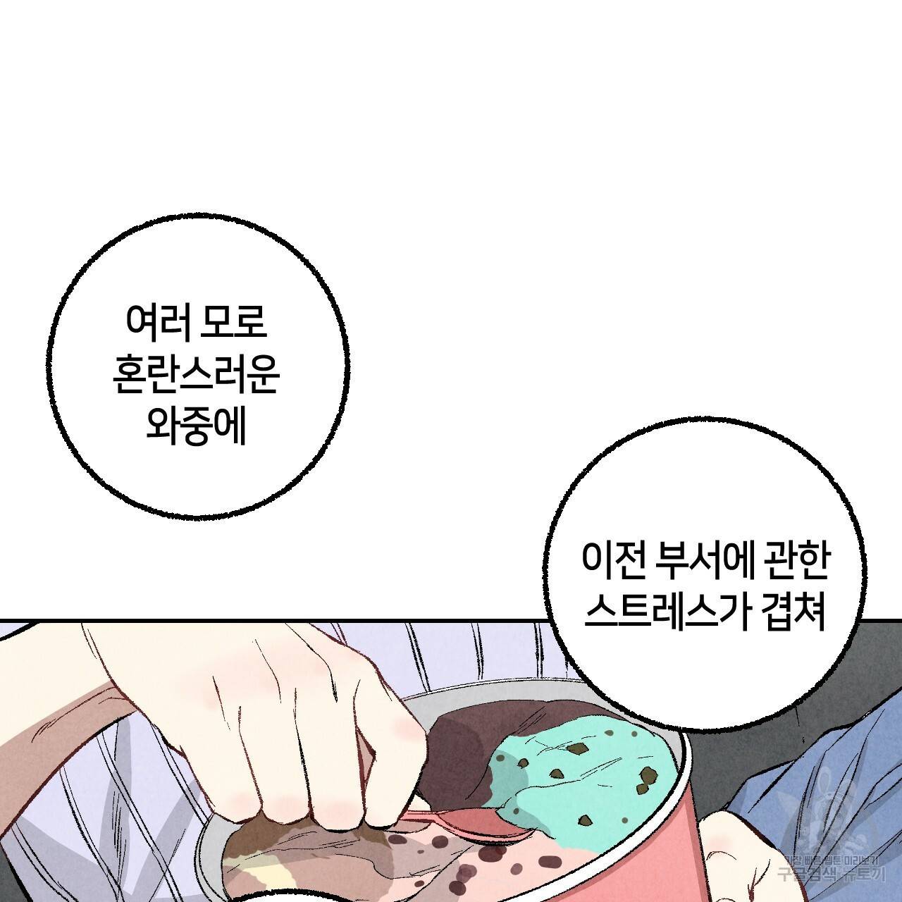 퍼펙트 버디 FUCK-PECT BUDDY 33화 22