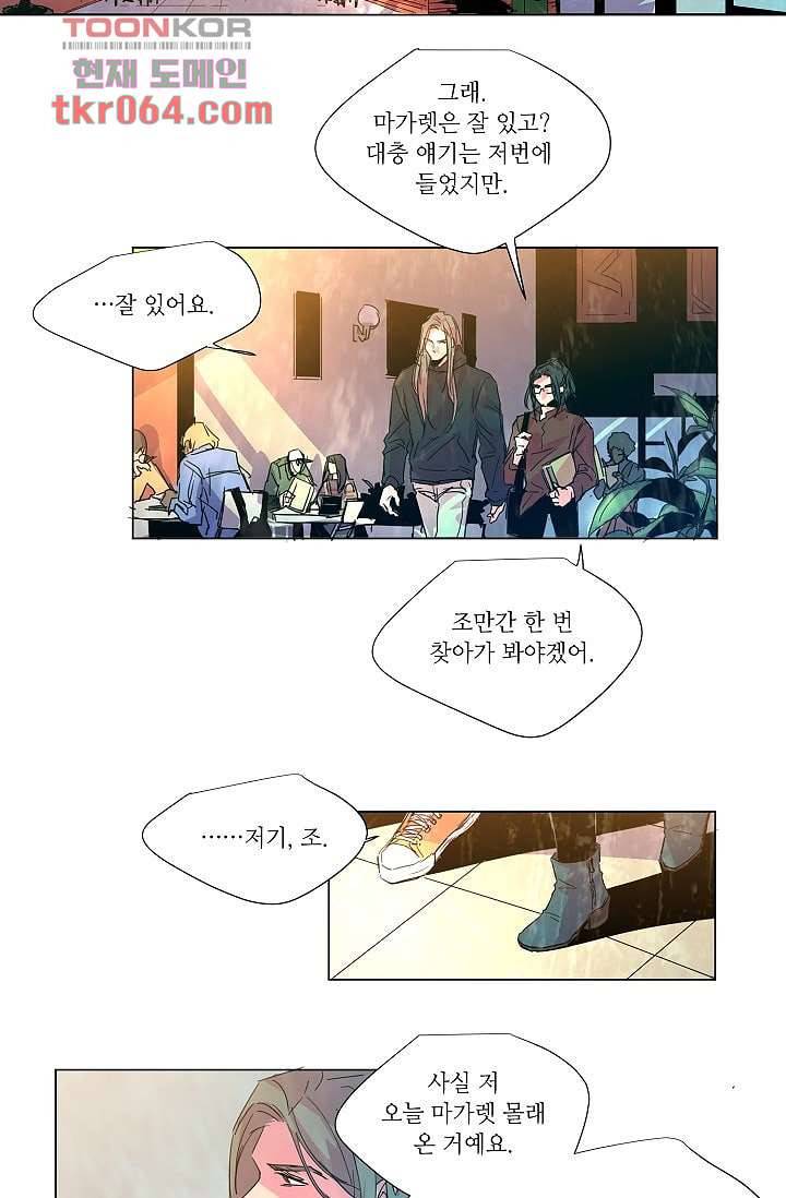 블리즈니치 8화 2
