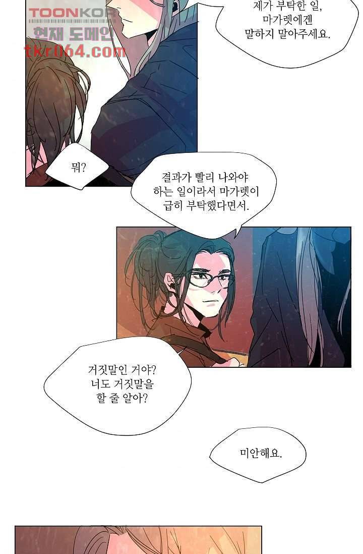 블리즈니치 8화 3