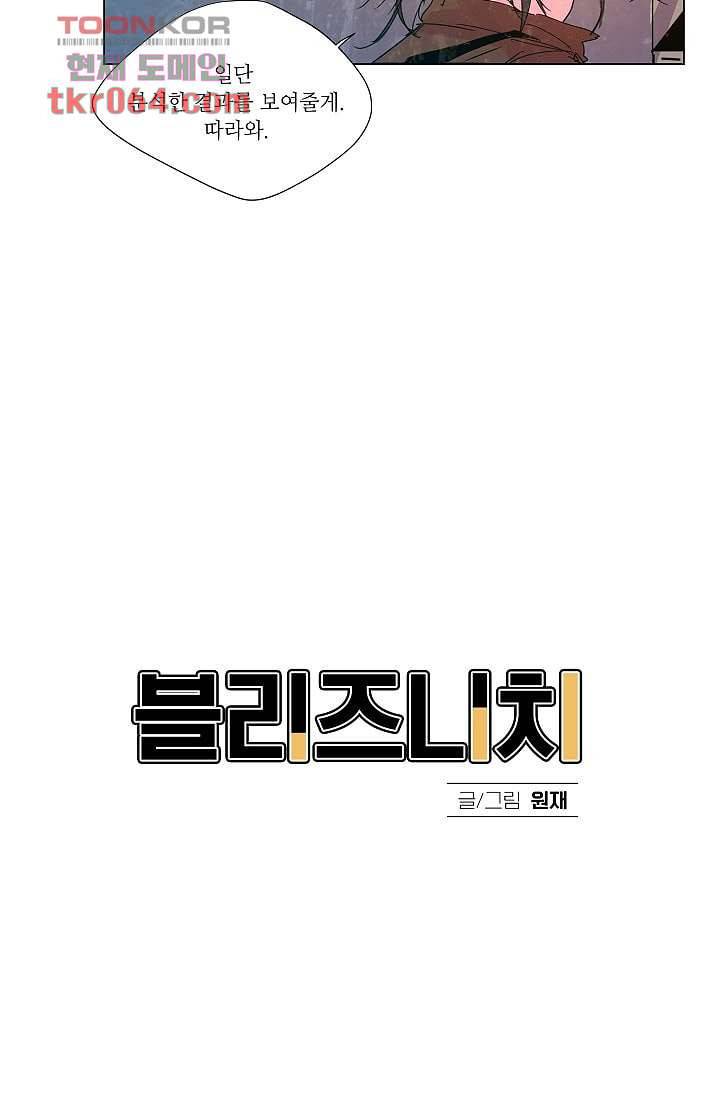 블리즈니치 8화 5