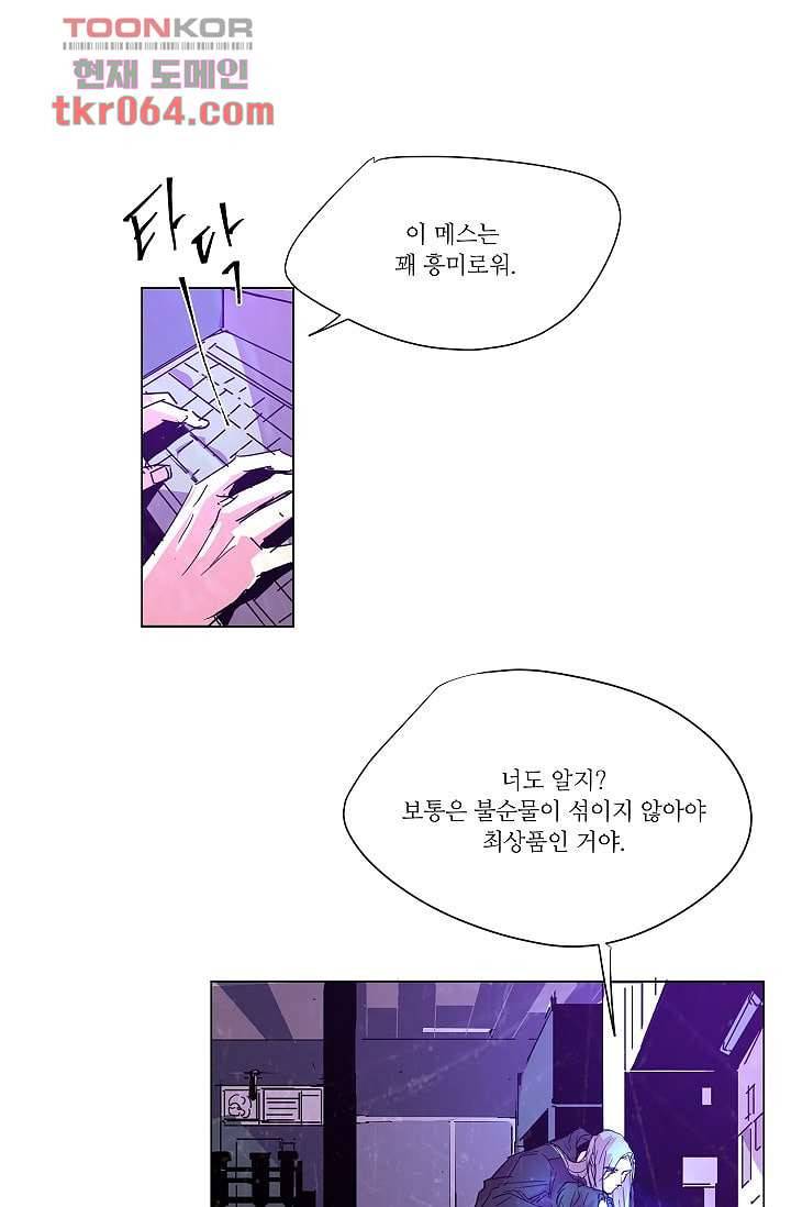 블리즈니치 8화 6