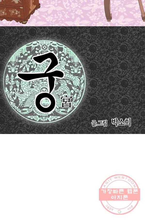 궁 [컬러판] 90화 4