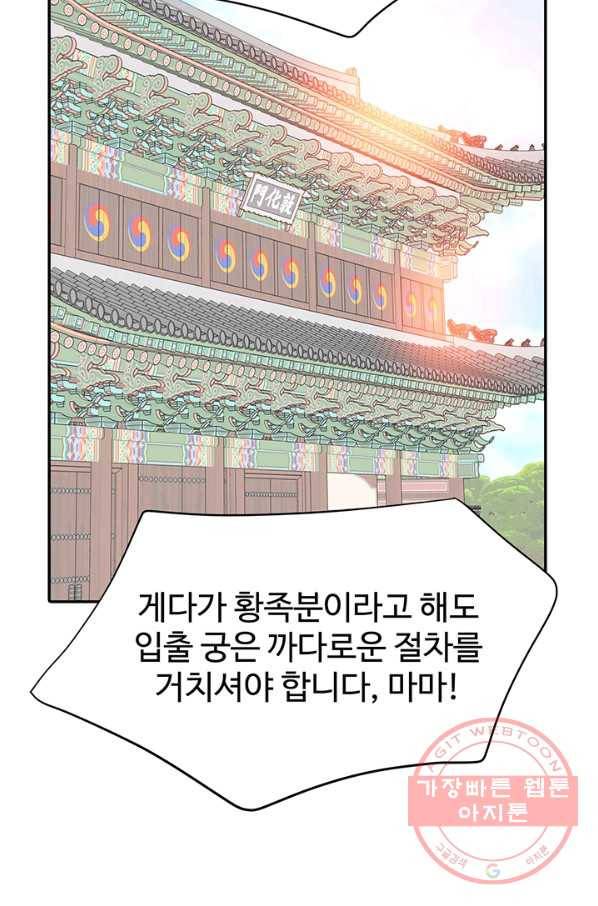궁 [컬러판] 90화 17