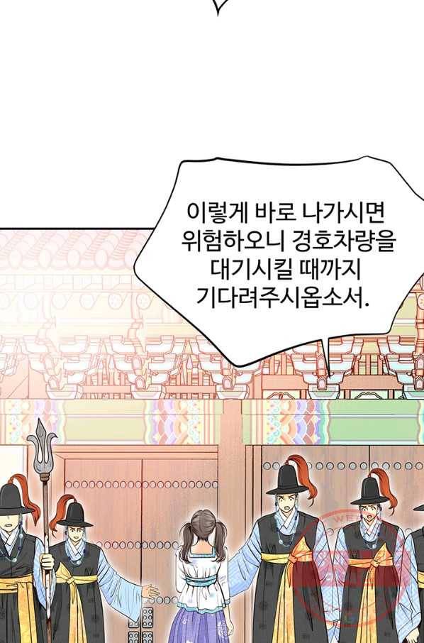 궁 [컬러판] 90화 19