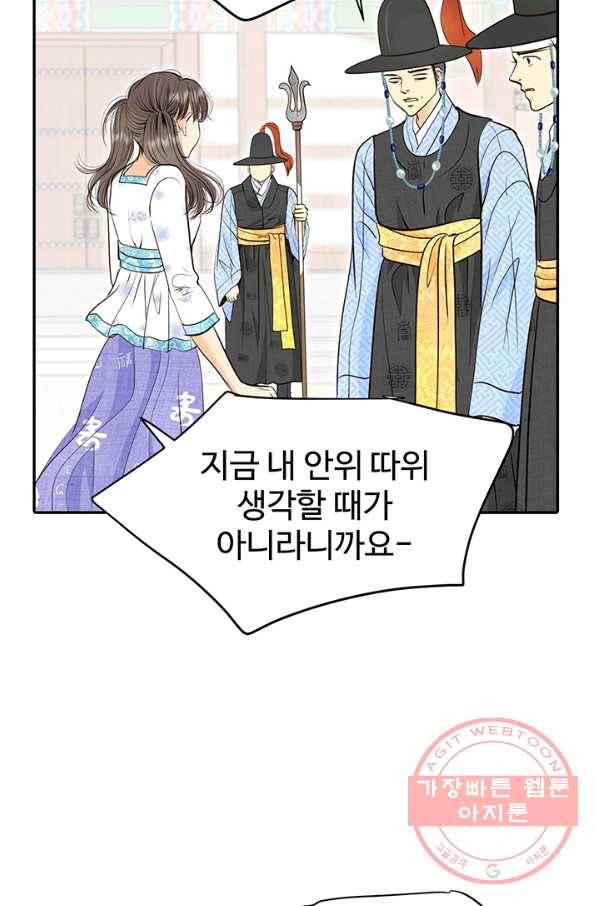 궁 [컬러판] 90화 21