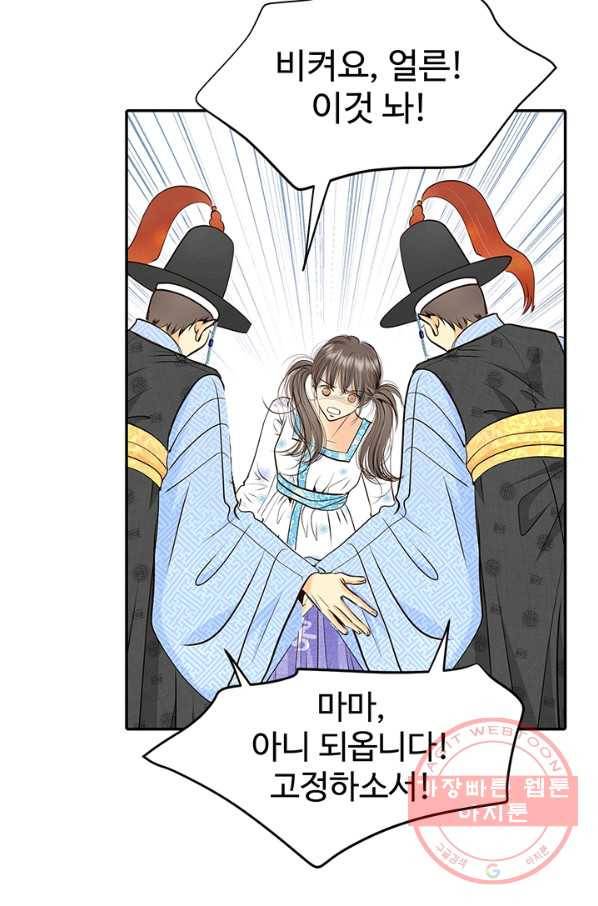 궁 [컬러판] 90화 22