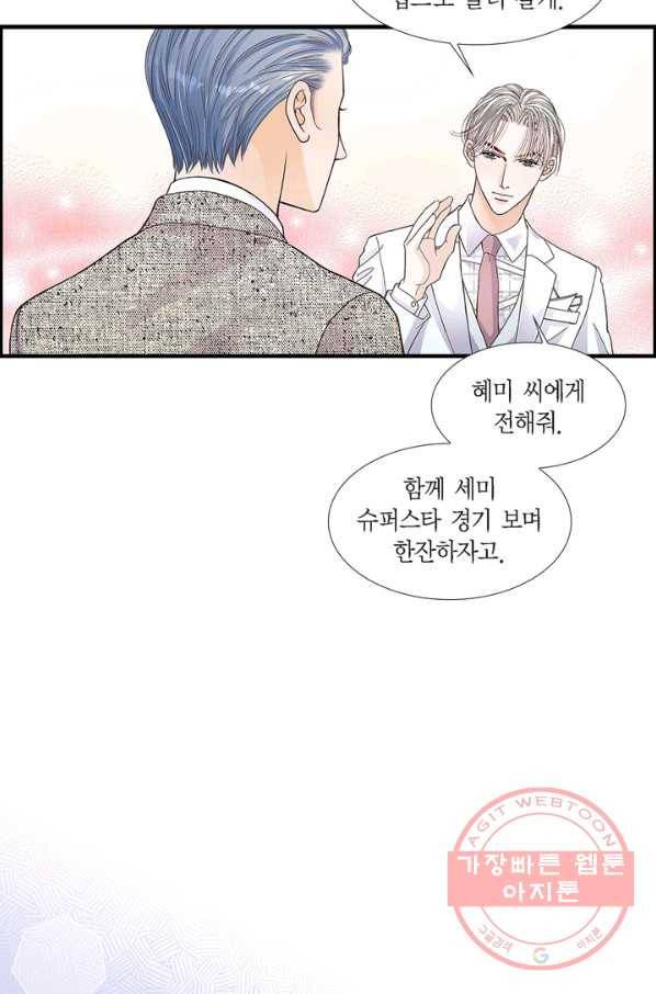 사랑이 아니다  66화 6