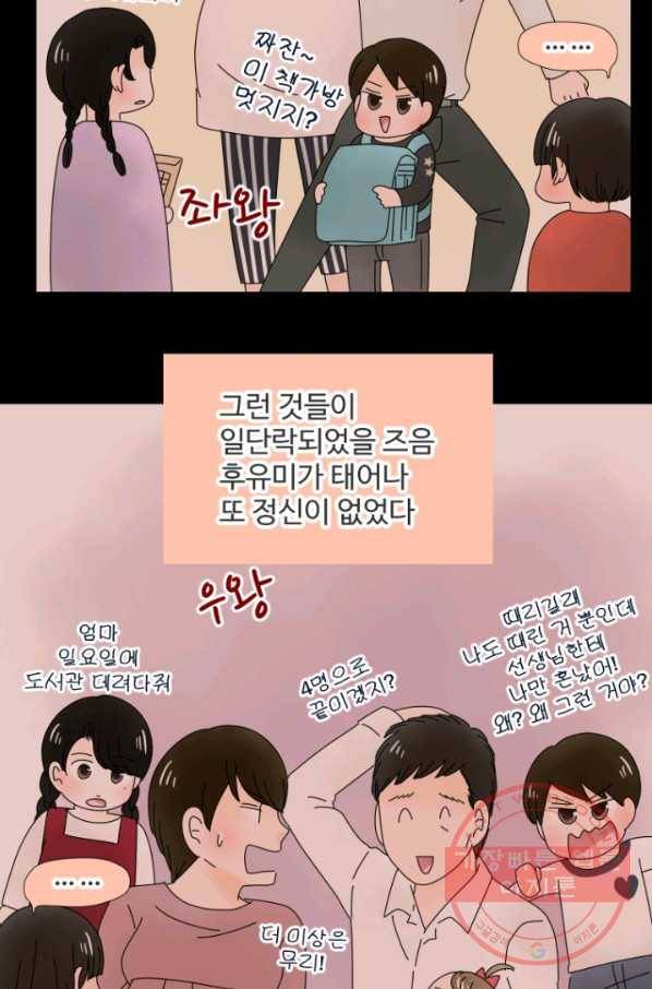 오늘 밤 어때? 100번째 밤... 존재감 제로녀 3