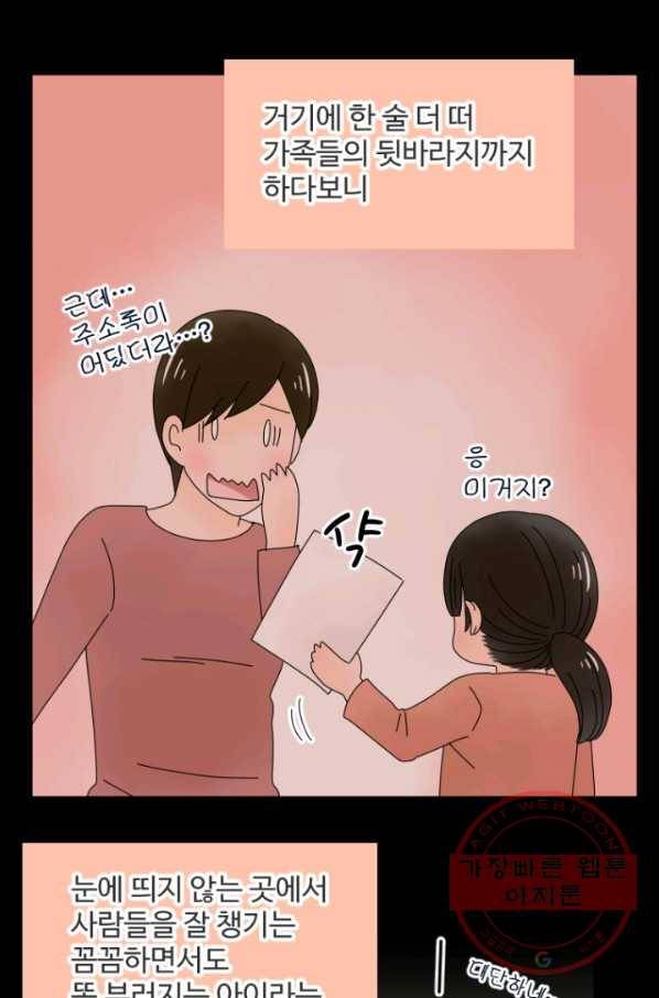 오늘 밤 어때? 100번째 밤... 존재감 제로녀 5