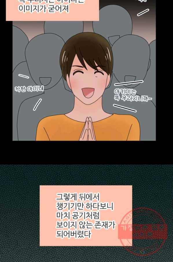 오늘 밤 어때? 100번째 밤... 존재감 제로녀 6