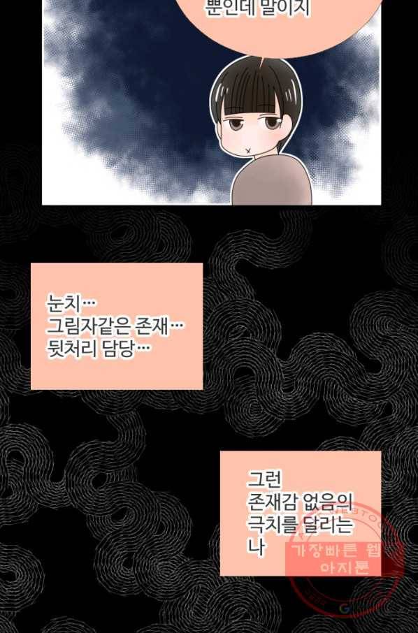 오늘 밤 어때? 100번째 밤... 존재감 제로녀 8