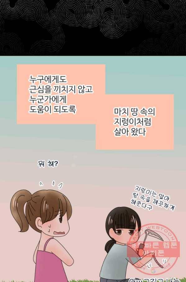 오늘 밤 어때? 100번째 밤... 존재감 제로녀 9